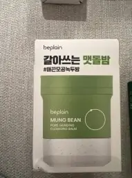 Beplain Beplain Mung Bean Pore Grinding Cleansing Balm 2025 Version - 100 ml